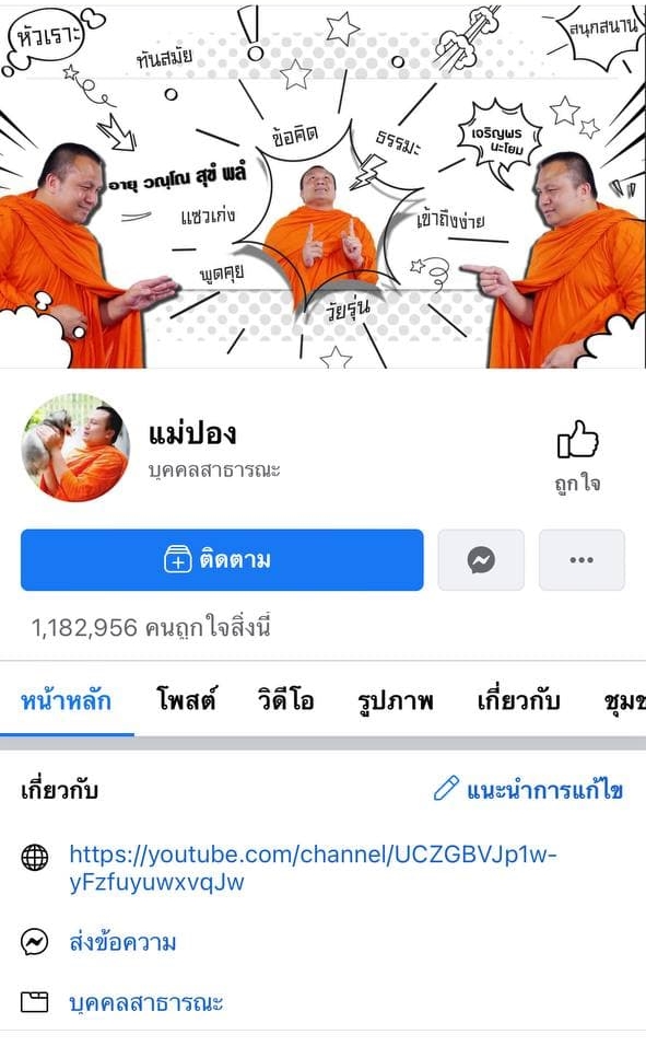 พระมหาสมปอง