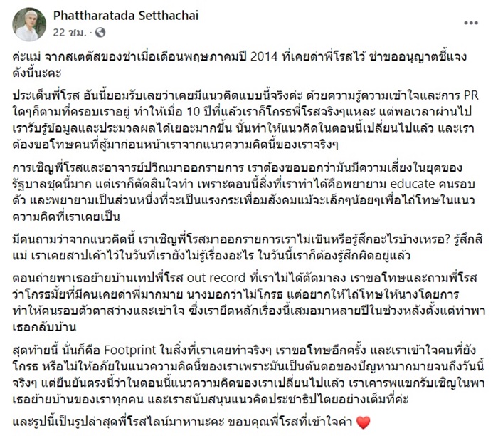 ช่า ขอโทษเคยด่าสาป โรส ลอนดอน