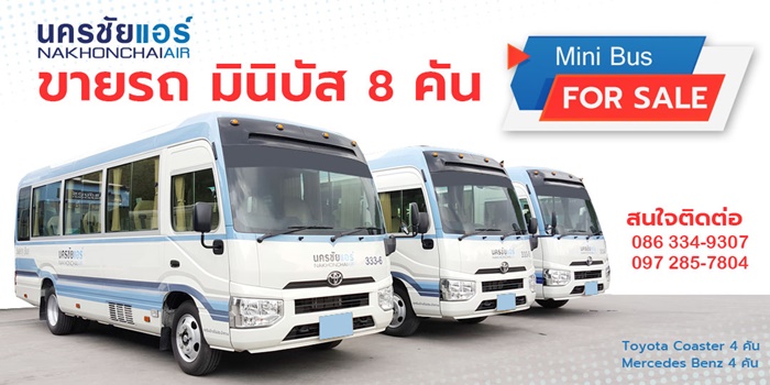 นครชัยแอร์ 