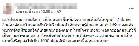  ส่งบราวนี่ให้ลูกค้า 