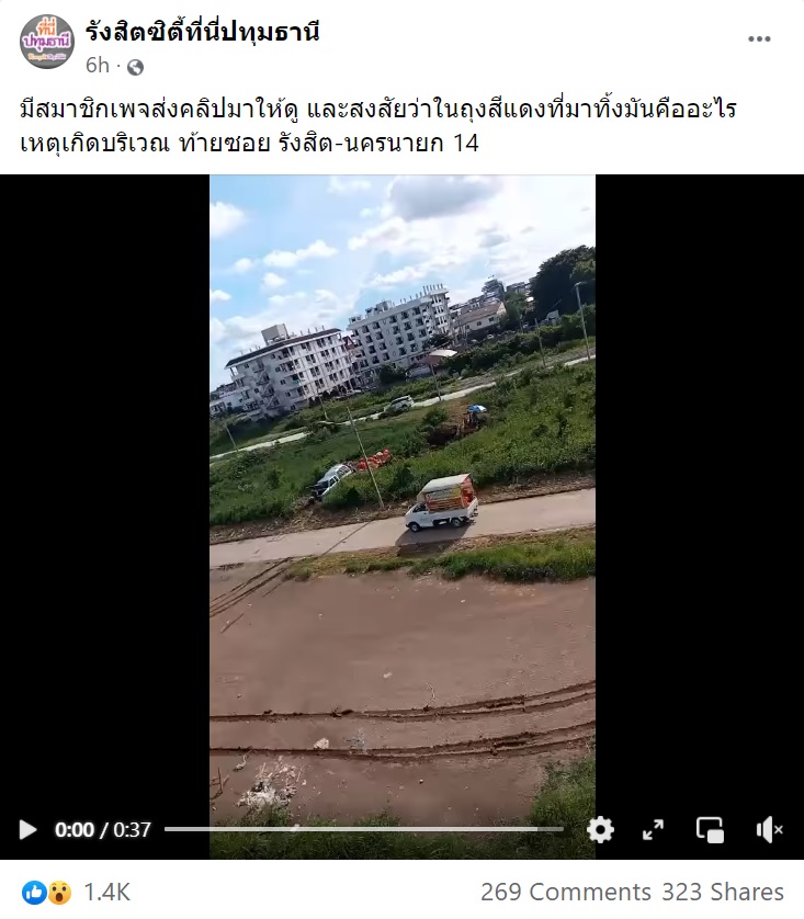 ปทุมธานี