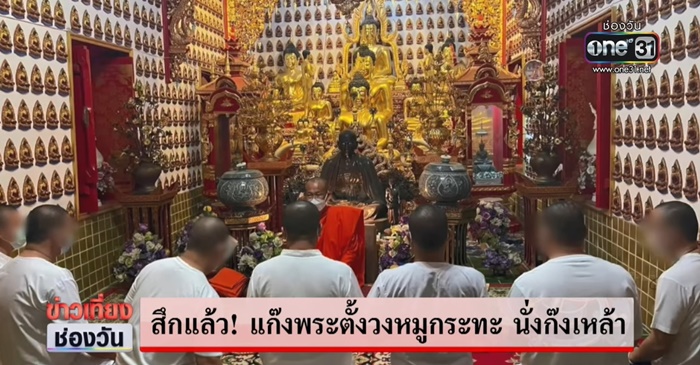 พระก๊งเหล้าแกล้มหมูกระทะ สึกแล้ว !