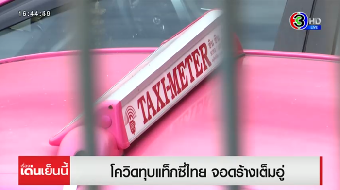 โควิดทำช้ำ คนขับหาย เจ้าของอู่เดี้ยง 