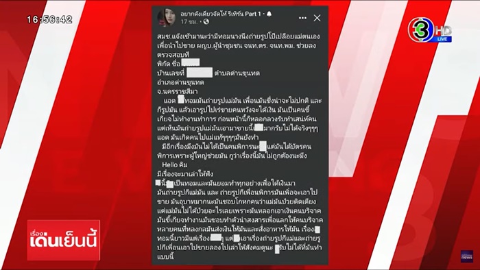 แม่บอกไม่สนสังคมจะคิดอย่างไร