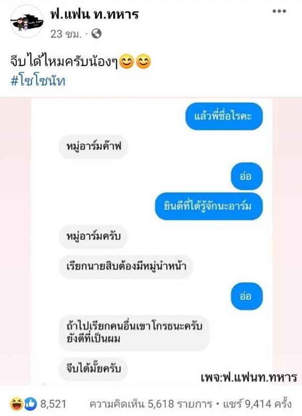 อย่าเรียกแค่ชื่อ.. ต้องมีหมู่นำ