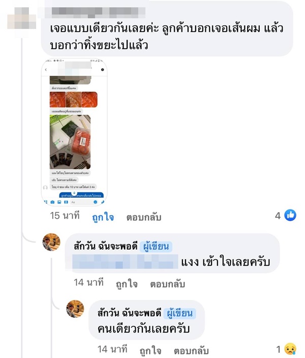  เคลมค่าอาหาร