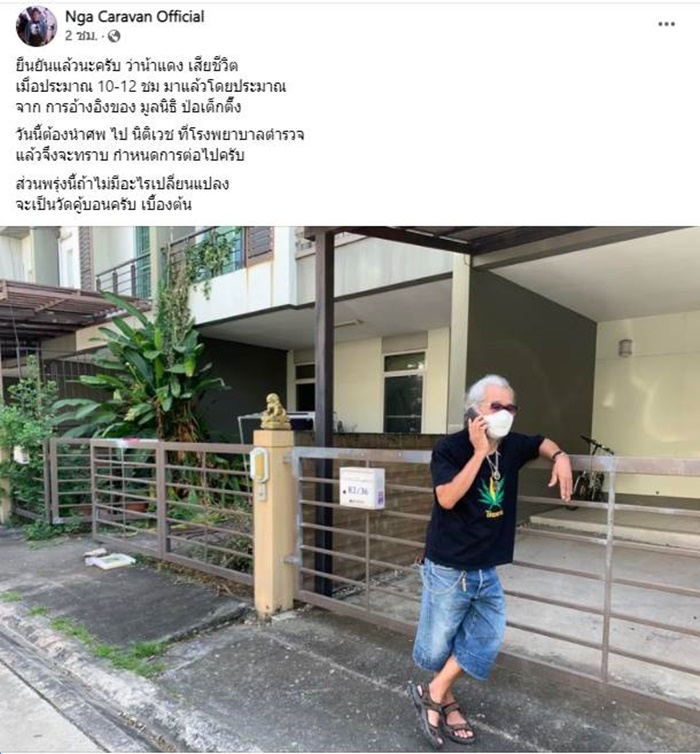 แดง คาราวาน เสียชีวิตแล้ว