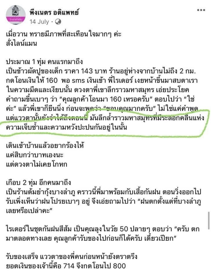  ละเมิดงานเขียน-ลอกมาทั้งประโยค