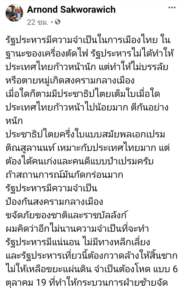 ดร.อานนท์