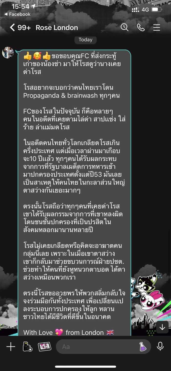 ช่า ขอโทษเคยด่าสาป โรส ลอนดอน