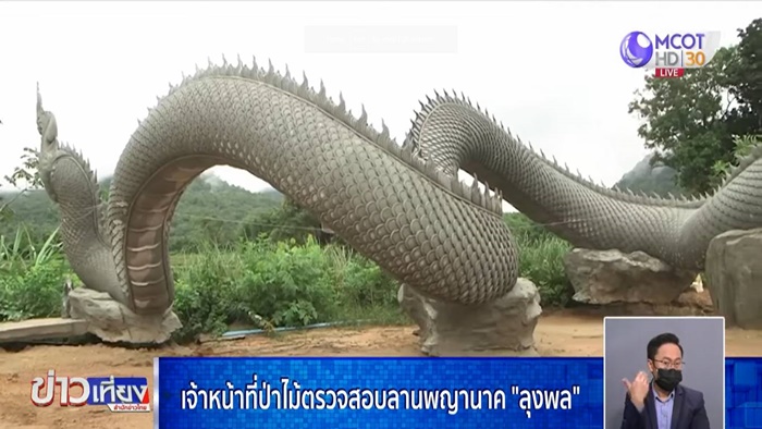 พญานาคบ้านลุงพล 