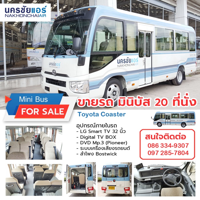 นครชัยแอร์ 