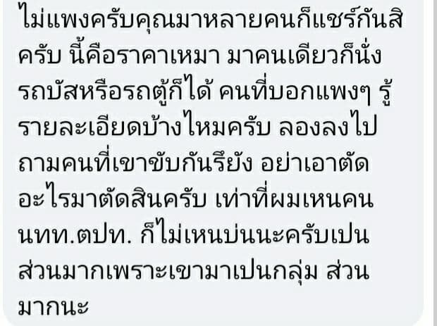 แท็กซี่แพง ?