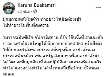 กรุณา บัวคำศรี 