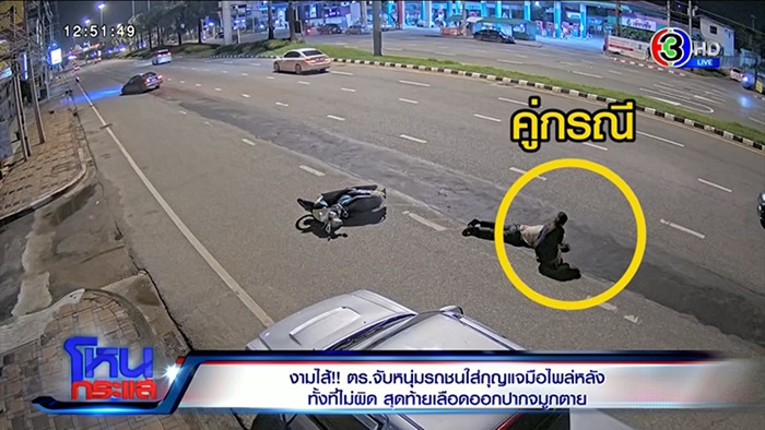 หนุ่มถูกรถชน โดน ตร. จับ - ไม่พาส่ง รพ. จนเสียชีวิต