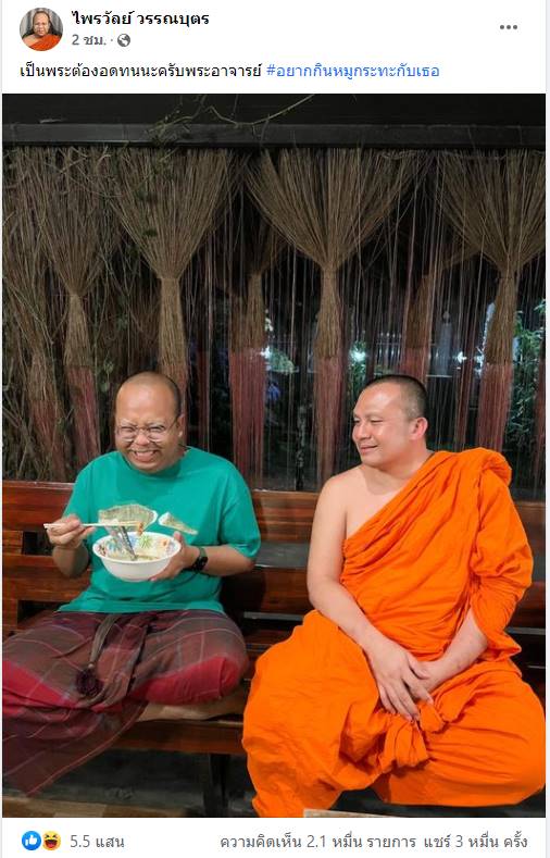 หมูกระทะมื้อเย็นครั้งแรก ของอดีต พส.