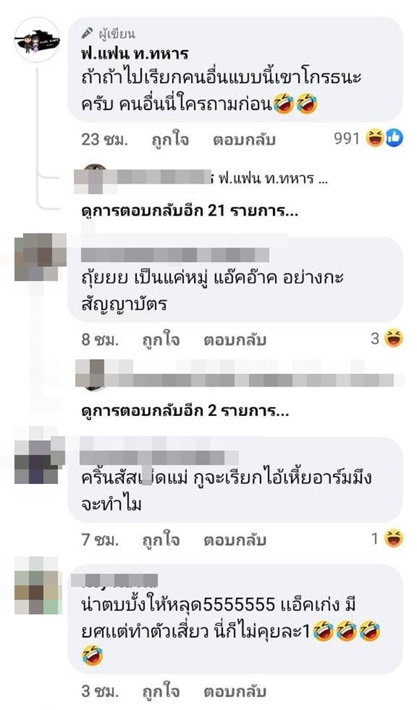 อย่าเรียกแค่ชื่อ.. ต้องมีหมู่นำ