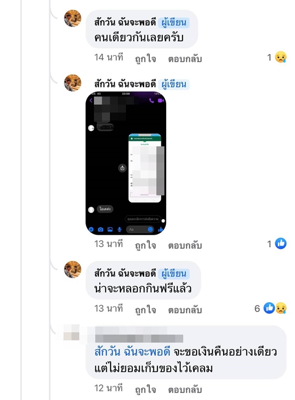  เคลมค่าอาหาร