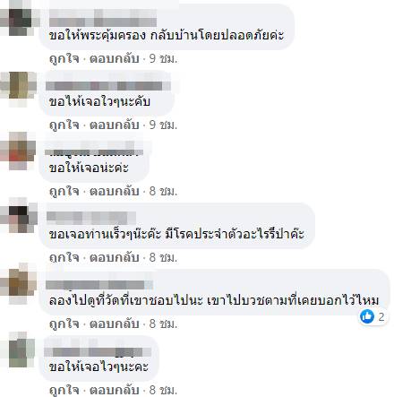 เมียหายตัวปริศนา