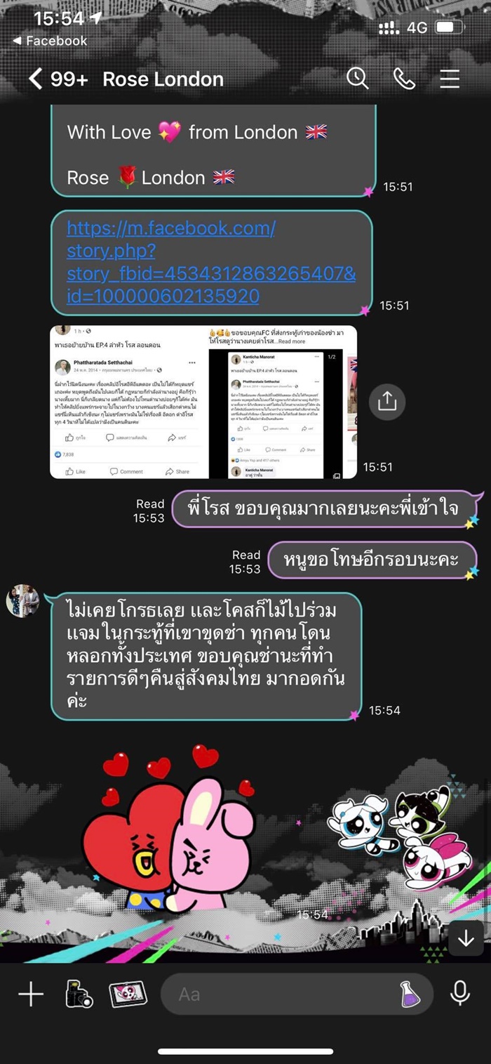 ช่า ขอโทษเคยด่าสาป โรส ลอนดอน