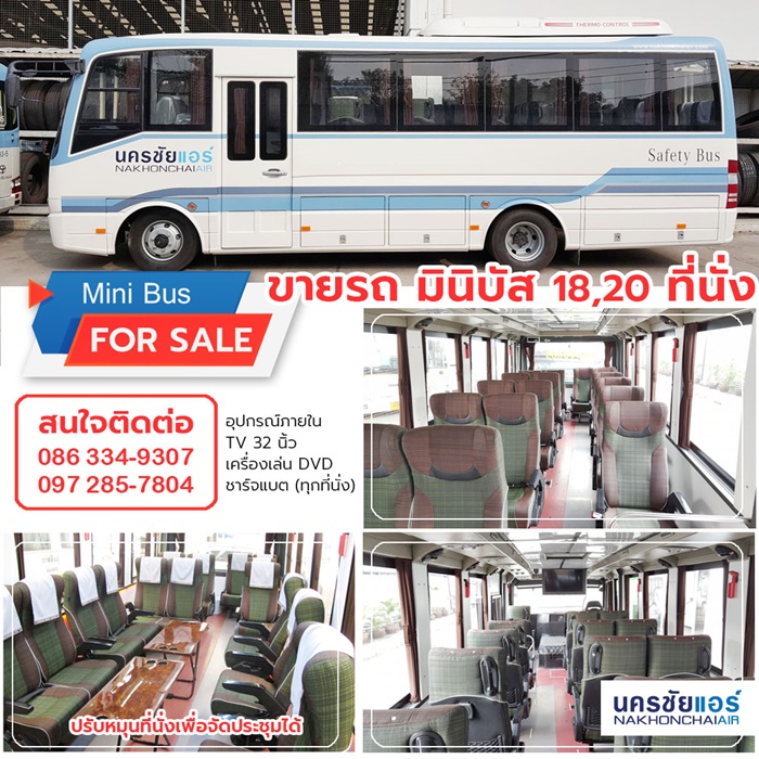 นครชัยแอร์ 