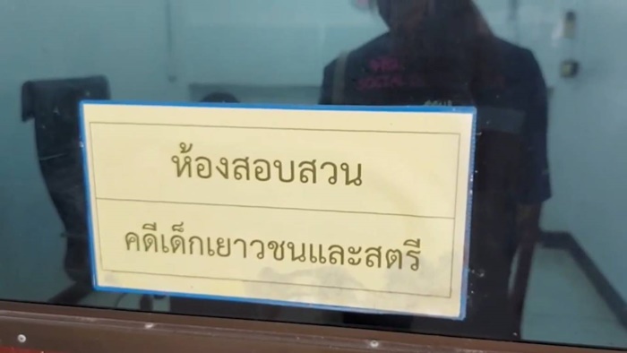 เรียกสอบแก๊งทรชน 