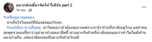 เจอไรเดอร์บ่นถึงหน้าบ้าน !