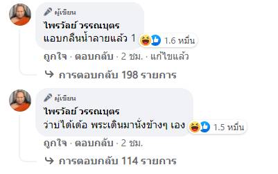 หมูกระทะมื้อเย็นครั้งแรก ของอดีต พส.