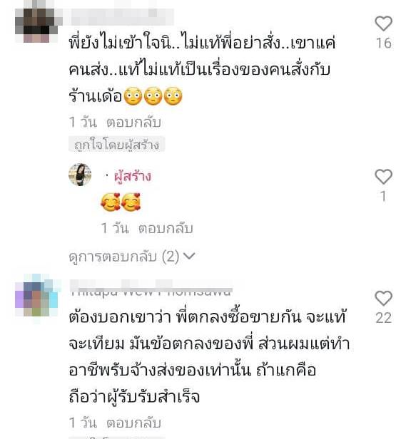 เรื่องนี้ใครต้องรับผิดชอบ 