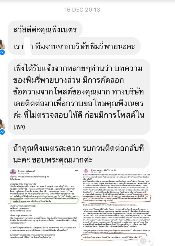  ละเมิดงานเขียน-ลอกมาทั้งประโยค