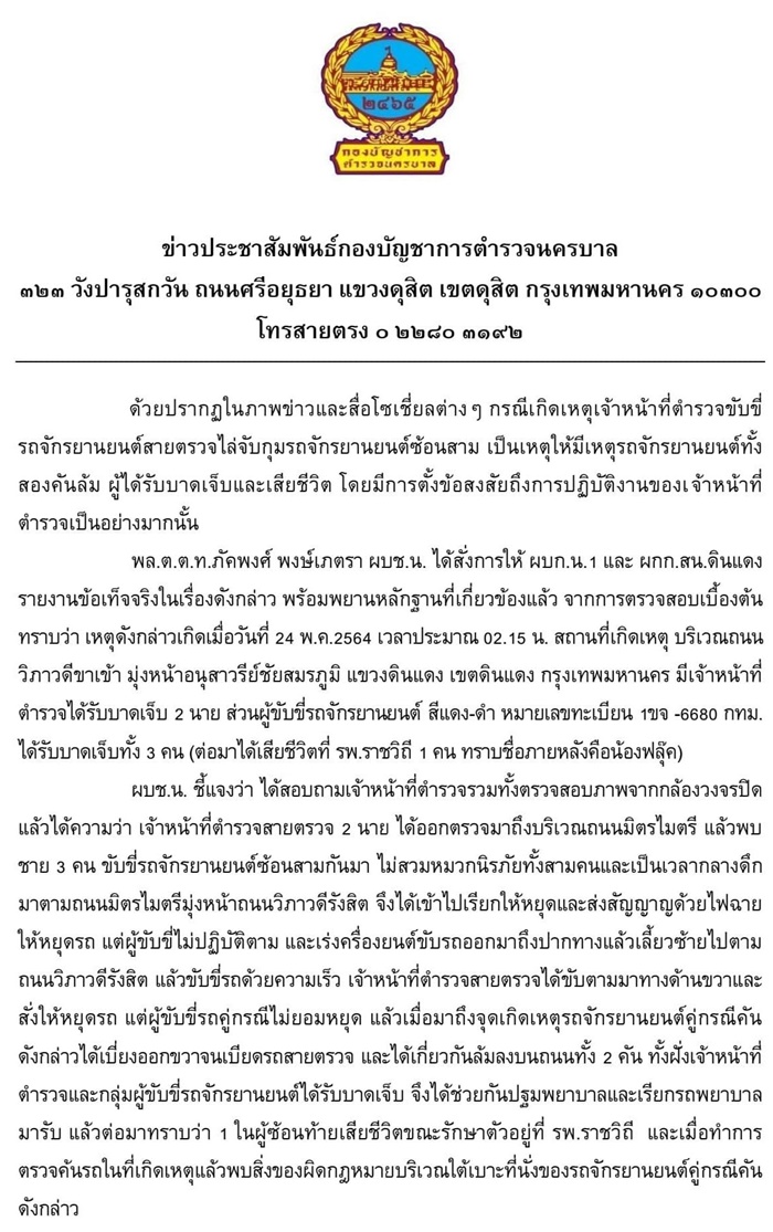  ไม่ได้ถีบรถ - พบของผิดกฎหมายใต้เบาะ