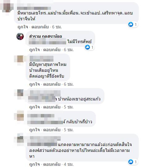 เมียหายตัวปริศนา