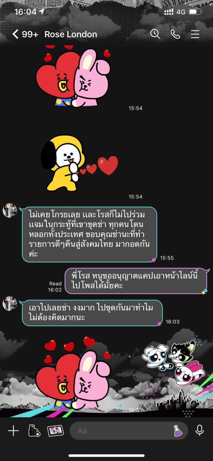 ช่า ขอโทษเคยด่าสาป โรส ลอนดอน