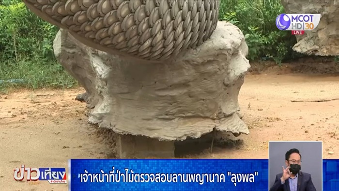 พญานาคบ้านลุงพล 