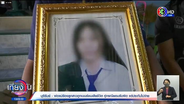 ประกันเบี้ยวจ่าย