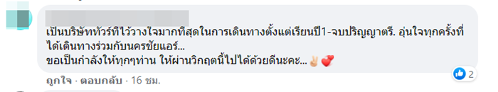 นครชัยแอร์ 