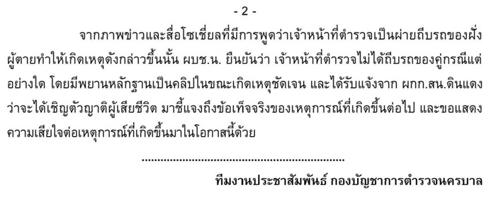  ไม่ได้ถีบรถ - พบของผิดกฎหมายใต้เบาะ