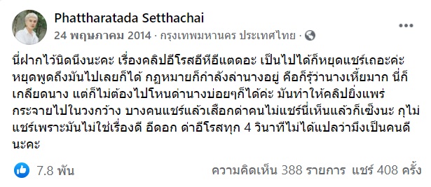 ช่า ขอโทษเคยด่าสาป โรส ลอนดอน