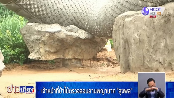 พญานาคบ้านลุงพล 