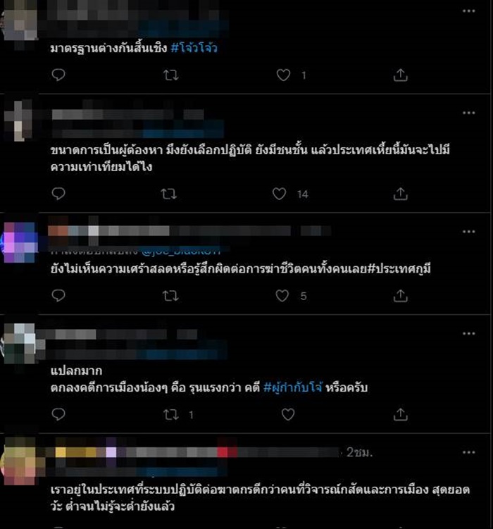  ผู้กำกับโจ้ 