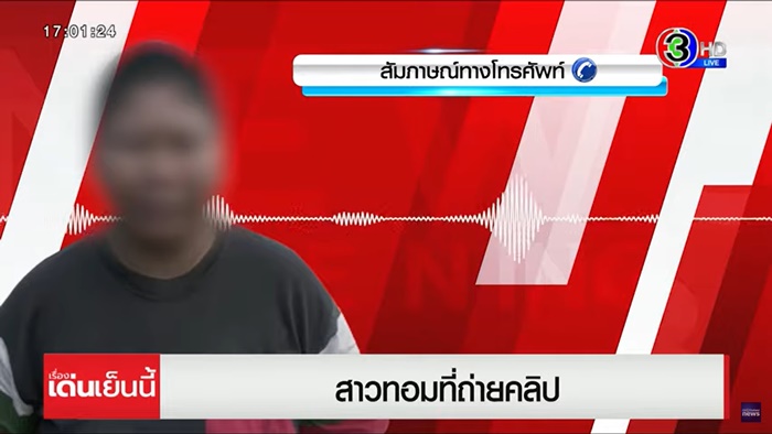 แม่บอกไม่สนสังคมจะคิดอย่างไร