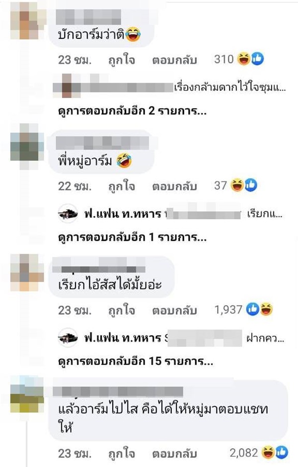 อย่าเรียกแค่ชื่อ.. ต้องมีหมู่นำ