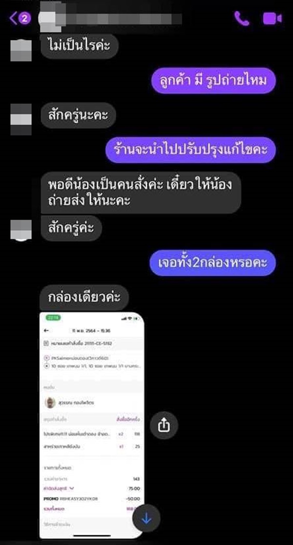  เคลมค่าอาหาร