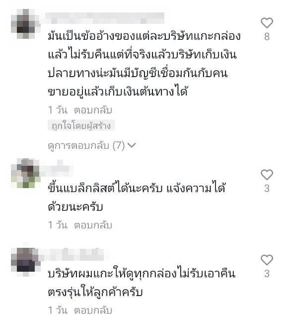 เรื่องนี้ใครต้องรับผิดชอบ 