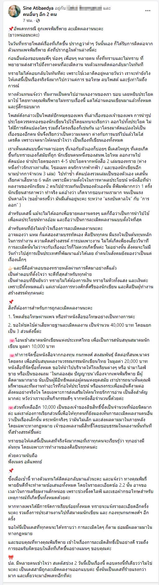  ละเมิดงานเขียน-ลอกมาทั้งประโยค