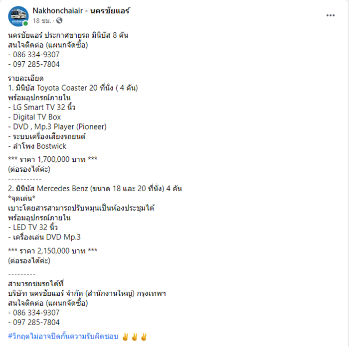 นครชัยแอร์ 