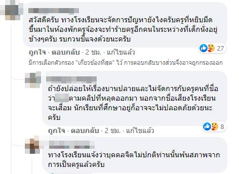 ครูถือมีดข่มขู่ครูอีกคน