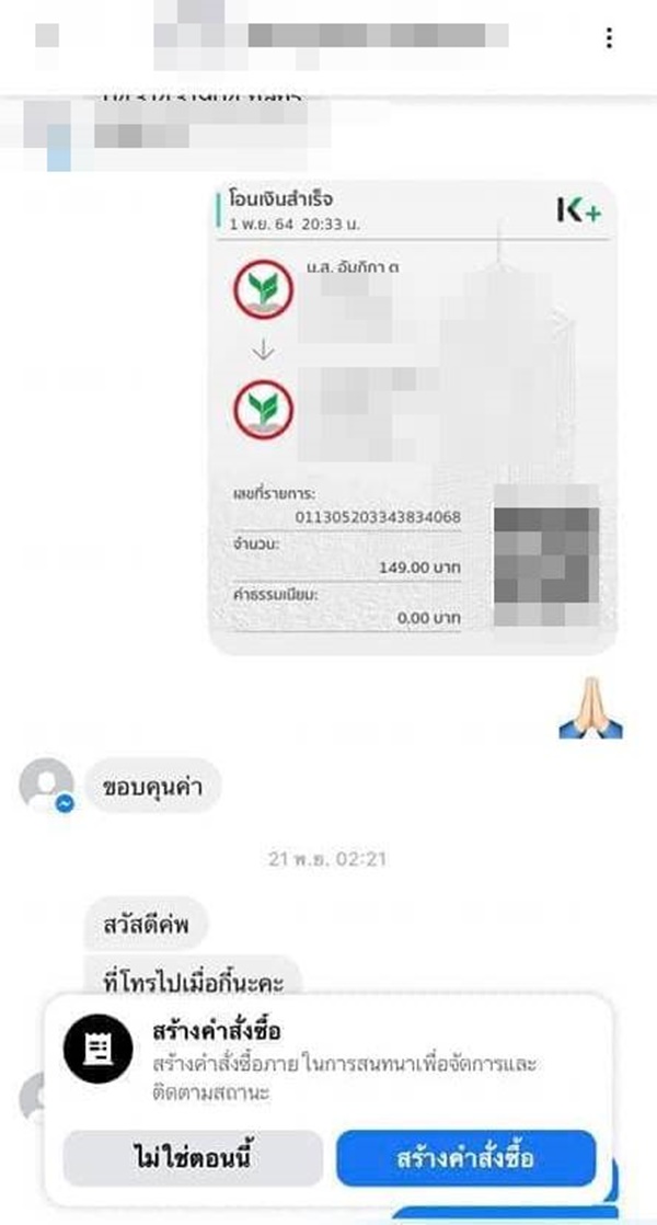  เคลมค่าอาหาร