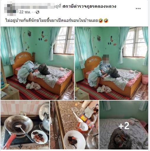 ขโมยเข้าบ้าน