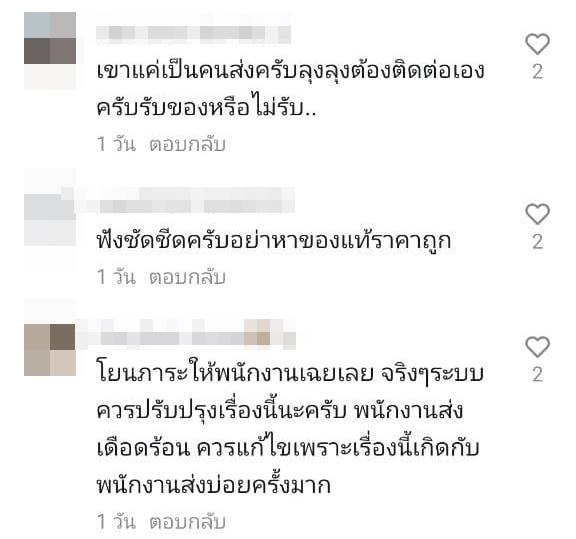 เรื่องนี้ใครต้องรับผิดชอบ 